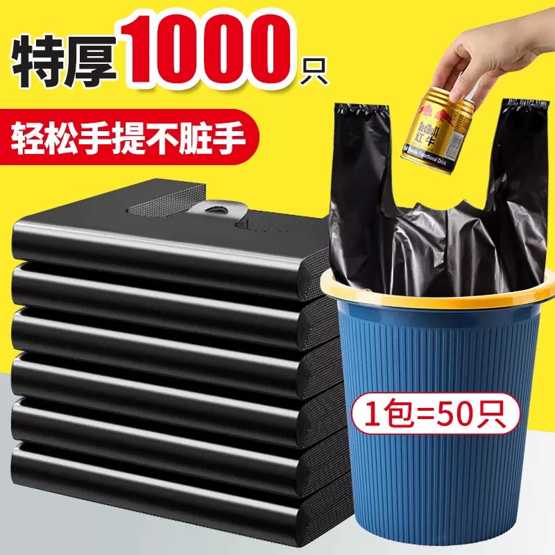 【50个加厚背心式垃圾袋】厨房家用一次性黑色手提拉圾袋塑料袋子
