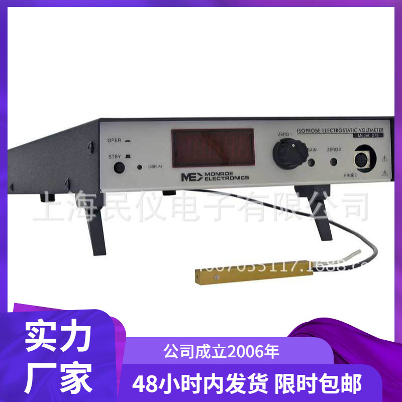 美国monroe ME-279L静电电位计 静电测试仪