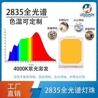 批发2835贴片灯珠4000K紫光激发高显指护眼灯2835太阳光谱led灯珠
