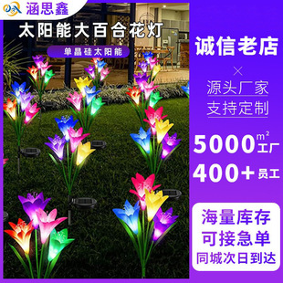 Cross-Border Large Lily Lanterns, Solar Lights, Lawn Lights, Garden Lights, Ground-Inserted Outdoor Artificial Flower Led Lights, Landscape Lights