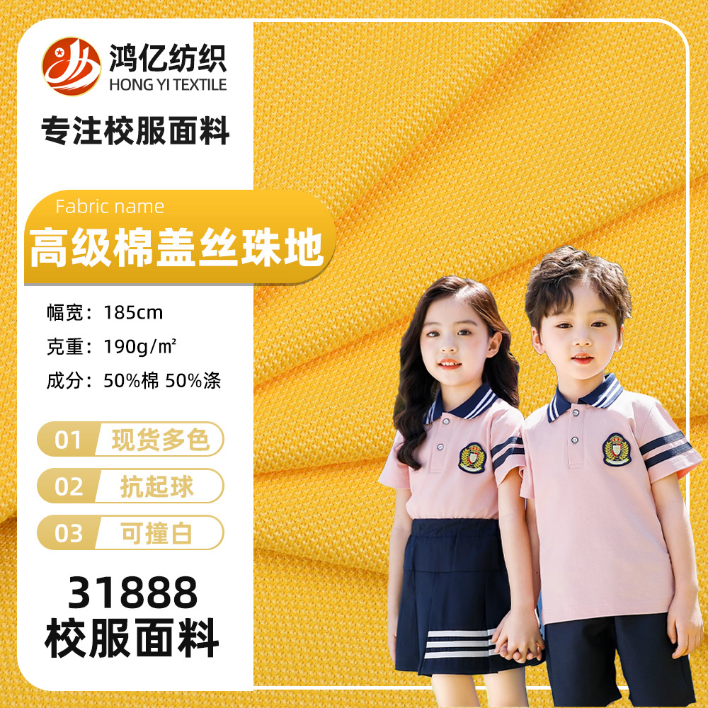 丝光透气棉珠地棉盖丝珠地POLO衫广告衣涤棉混纺网眼针织面料短袖