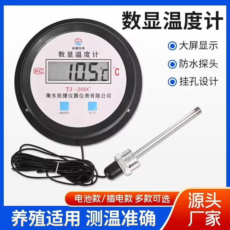 Цифровой термометр с водонепроницаемым щупом, промышленный электронный термометр для котлов, прудов с рыбой, холодильных складов, бани, аквакультуры