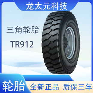 Triangle tire TRIANGLE car tire 12.00R20 TR912 all-steel universal tire