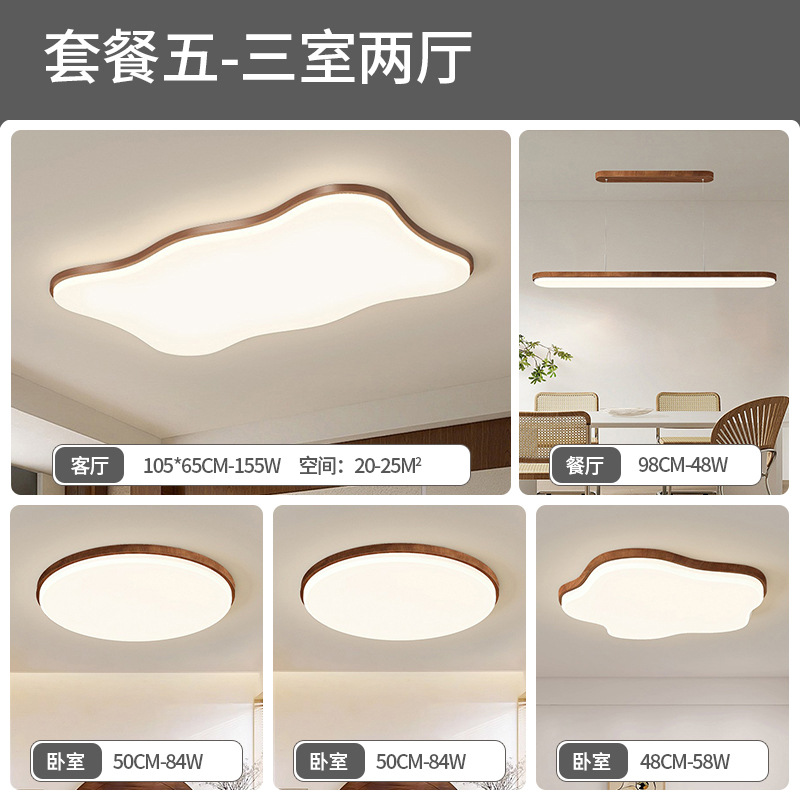 Luz de techo moderna minimalista de patrón de nuez crema viento ultra delgado 2025 nuevo paquete de lámparas de combinación de casa