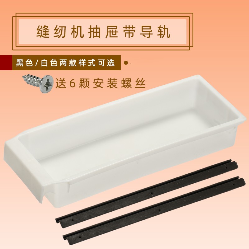 平车抽屉 电脑缝纫机抽屉滑轨抽斗滑条平车同步车罗拉车拷边抽屉