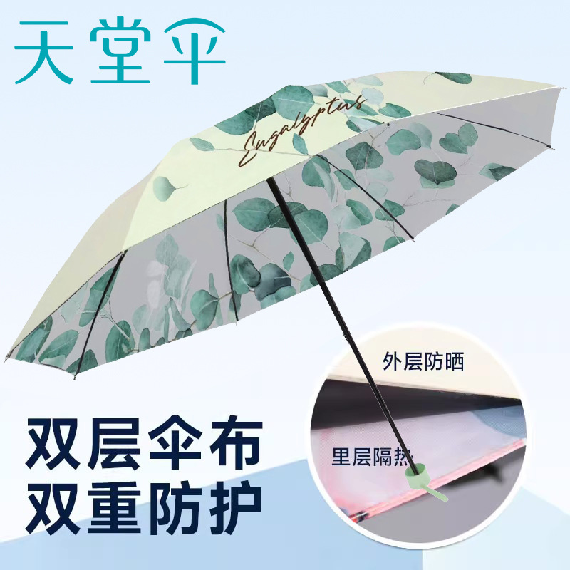 天堂伞双层防晒伞太阳伞防晒黑胶隔热防紫外线晴雨两用伞遮阳伞|undefined