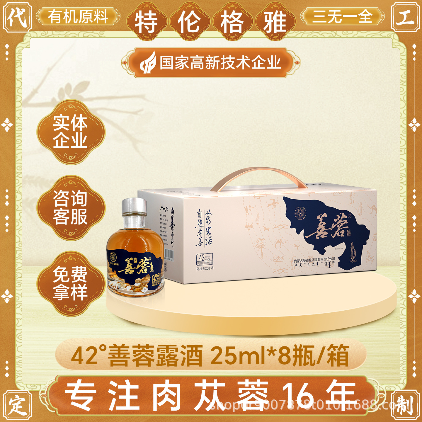 Alxa Cistanche Herbal Liquor 42 Degree Gift Box 1000ml overview