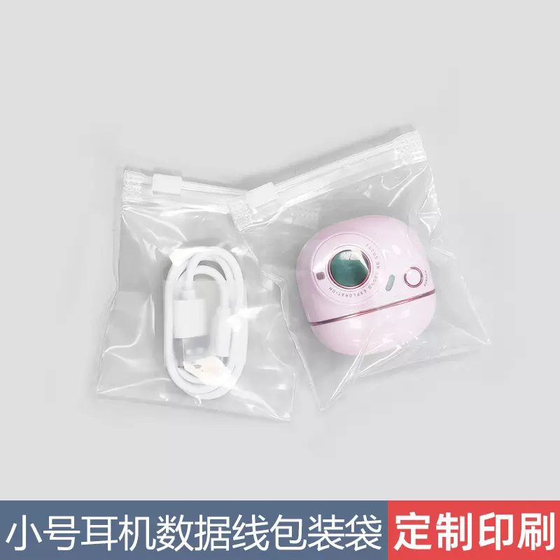 数据线充电器耳机线包装袋收纳袋小号密封袋透明塑料袋子分装袋