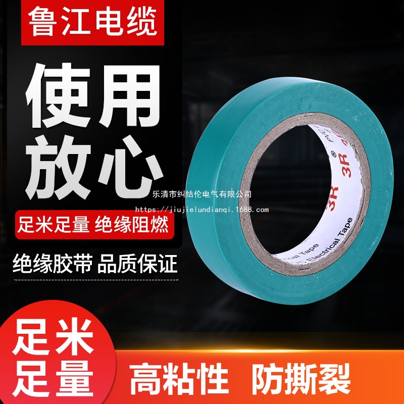 绝缘胶带电工胶带 电工胶布PVC电器绝缘胶带 阻燃胶带电胶布