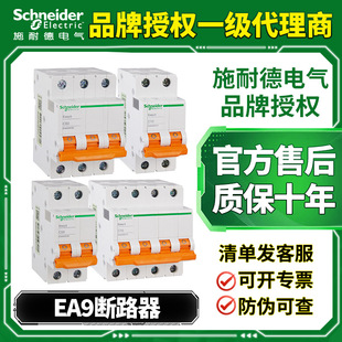 Schneider circuit breaker EA9 air switch miniature circuit breaker 1P16A low voltage miniature circuit breaker 2p