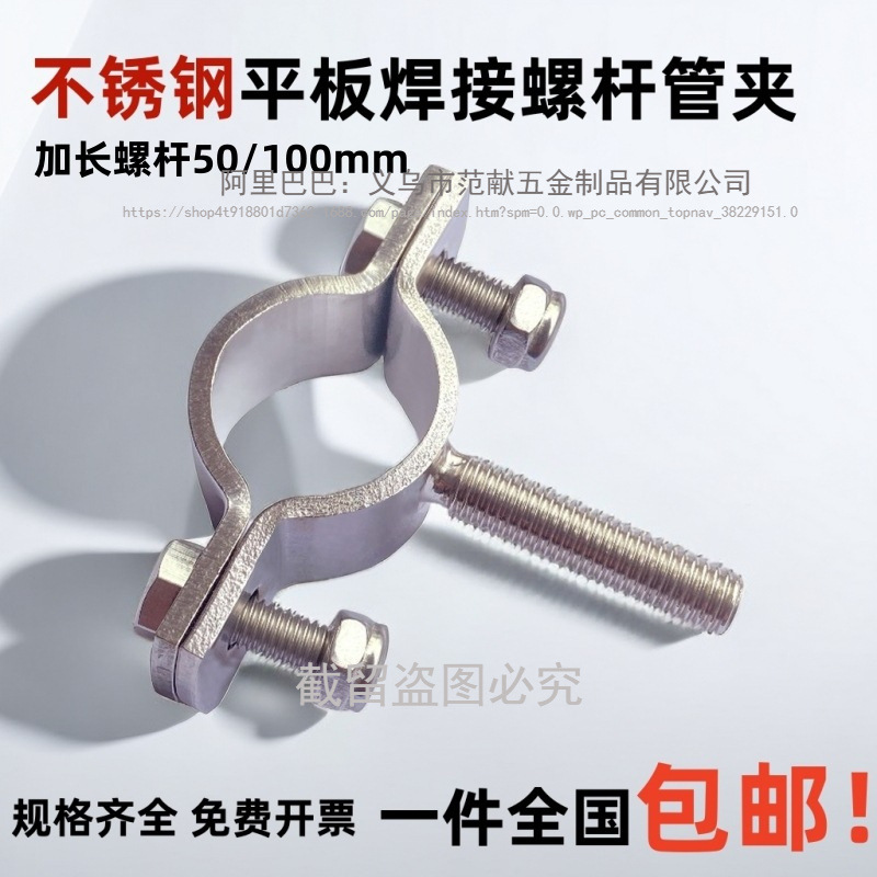 加厚实心圆柄平板管支架全304不锈钢平板带螺杆管夹抱箍卡箍托架