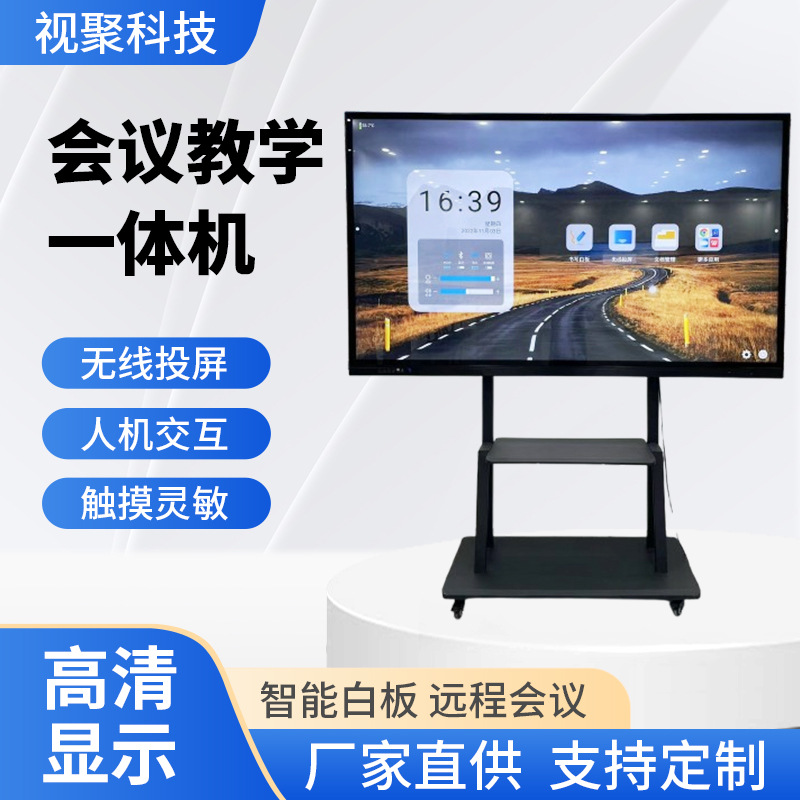 会议教学广告一体机幼儿园培训大屏智能触摸多媒体一体机会议平板