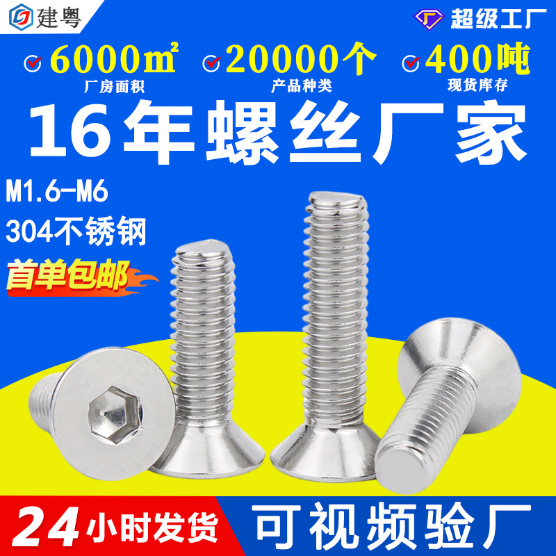 304不锈钢沉头内六角螺丝内六角平杯螺钉平头内六角螺丝钉M2M3-M6