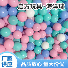 海洋球马卡龙波波球彩色儿童乐园玩具球幼儿园加厚彩色球厂家批发