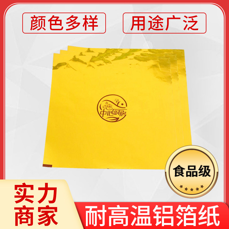 金莎巧克力铝箔包装纸 西点金色铝箔纸 耐高温金色包装锡纸保温