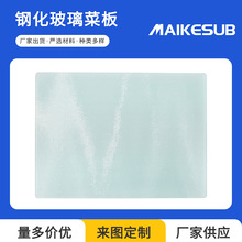 热转印菜板钢化热升华玻璃菜板空白涂层耗材方形钢化玻璃金丝菜板