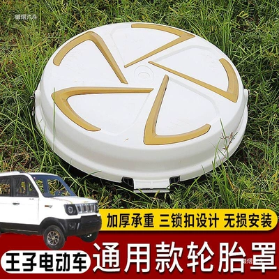 Spare wheel cover – tire cover for electric tricycles