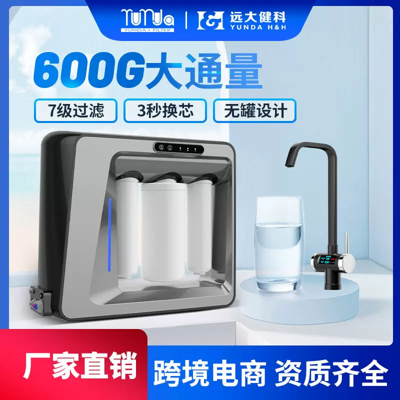 600加仑反渗透净水器新品厨房台下式无桶净水器ro反渗透净水机