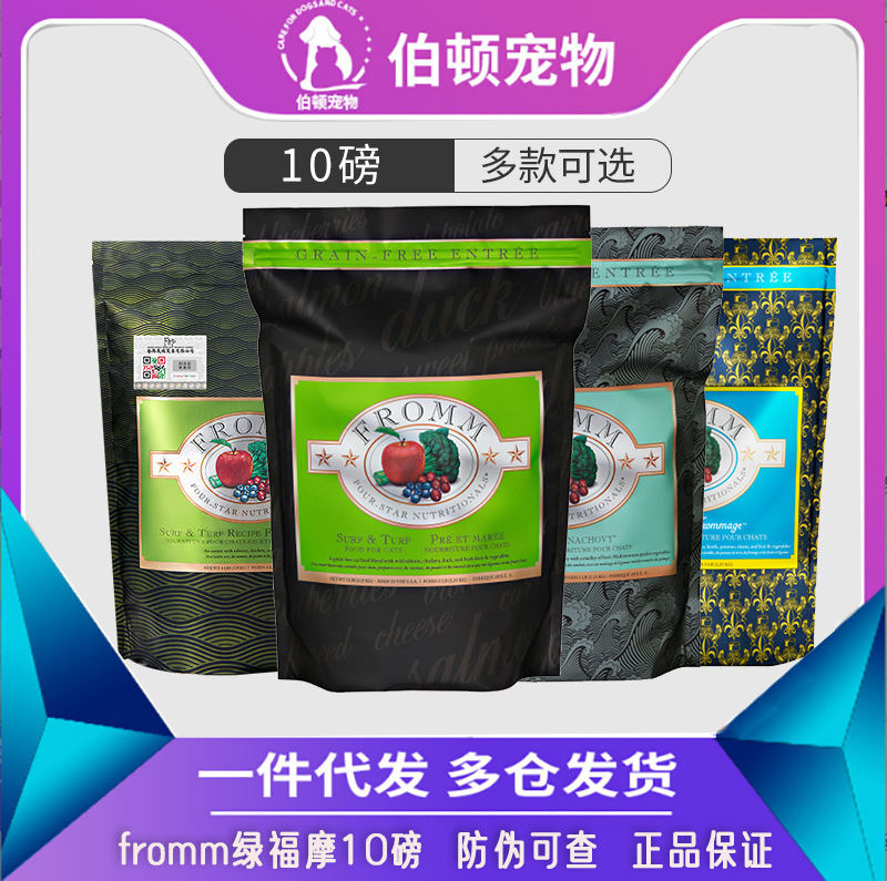 Fromm Shengyu Green Fortune Salmon Hunting Bird Whole Fish Rabbit Meat Duck Meat Adult and Kitten Complete Cat Food 10 Lbs 4 Lbs