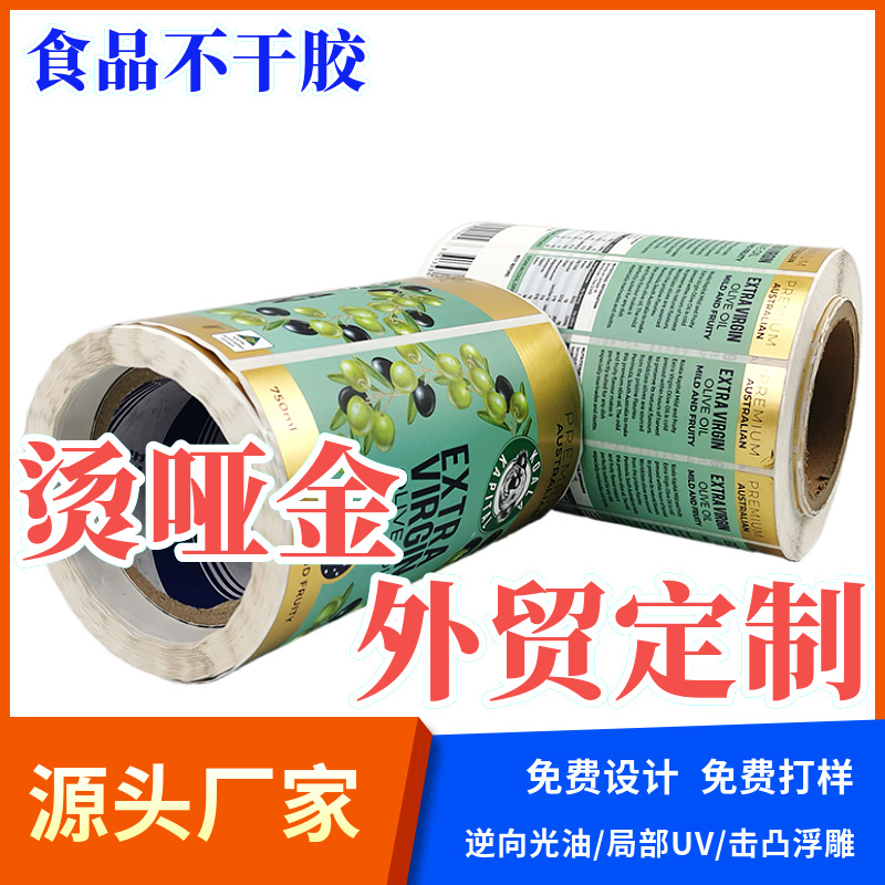 降解不干胶标签制做印刷烫金标签贴纸食品透明标贴不干胶烫金制造