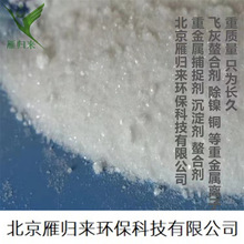 重金属捕捉剂（TMT15）电镀厂汞铅铜镉镍锰锌铬元素品质放心