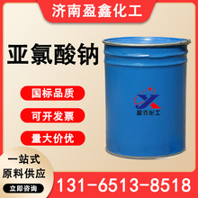 現貨亞氯酸鈉 工業級80%含量漂白劑脫色劑50kg桶裝 亞氯酸鈉