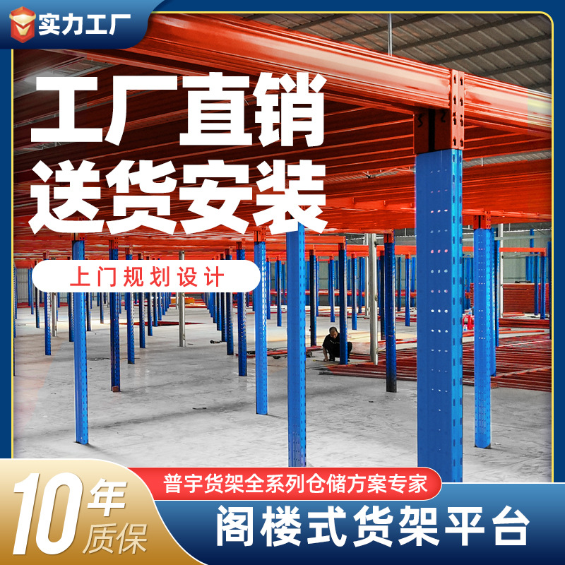 阁楼平台佛山厂家直销五金仓储用可拆卸货架多层搭建出厂价储物