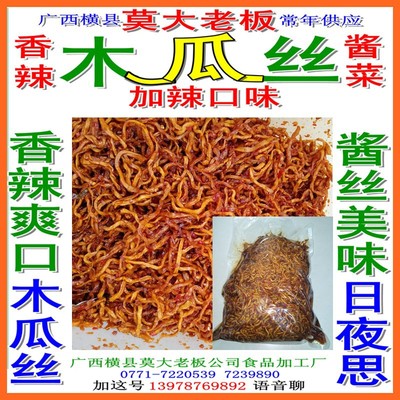 十斤代发同湖南特产口味的香辣木瓜丝爽口菜 下饭菜 畅消湖南市场|ru