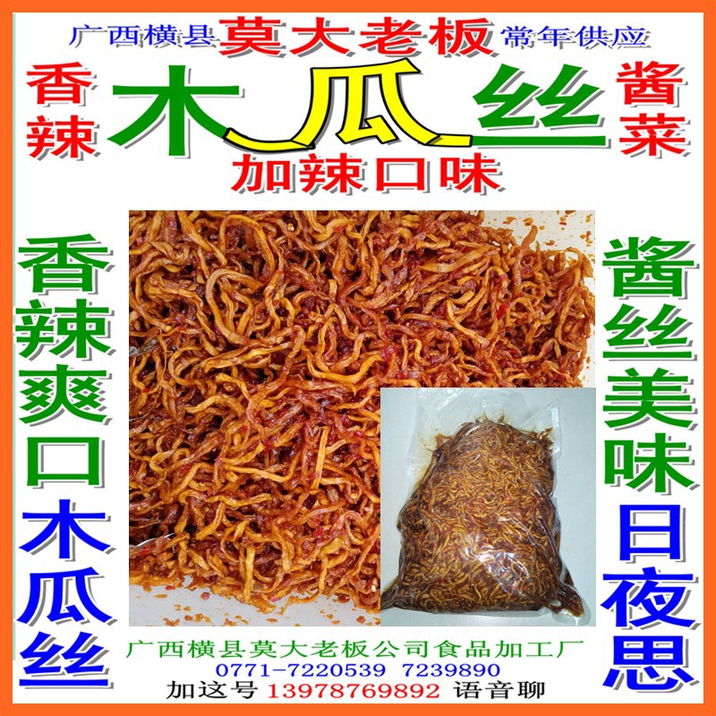 十斤代发同湖南特产口味的香辣木瓜丝爽口菜 下饭菜 畅消湖南市场|ru