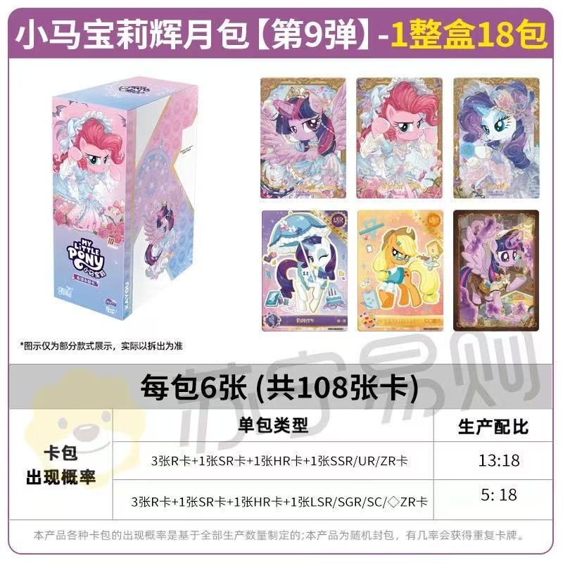 卡游小马卡片辉月包第九弹9代一整盒正版5五SC批发市场4卡牌玩具|undefined