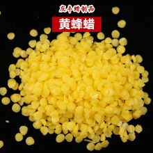 厂家供应黄蜂蜡蜂蜡颗粒蜡烛原料土diy蜡块手工香薰含油蜜蜡蜂用