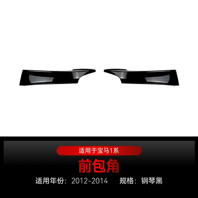 Suitable for 2012-2014 Bmw Bmw1 Series F20 F21 m Sport Front Lip Front Shovel Front Surround Cross-Border Modification (Big Surrounded) - front-corner-piano-black2012-2014
