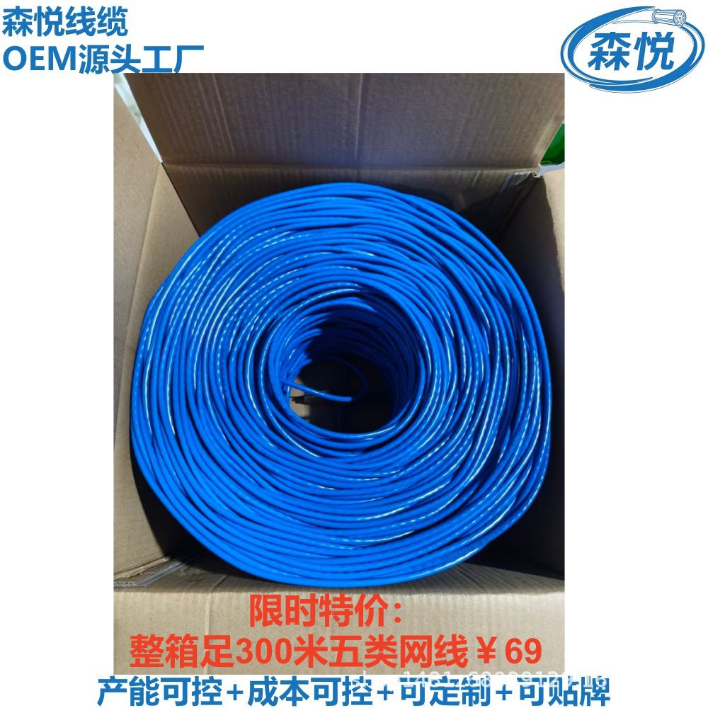 揭西源头厂家直供工程家装五类网线1箱起批整箱足300米可验厂