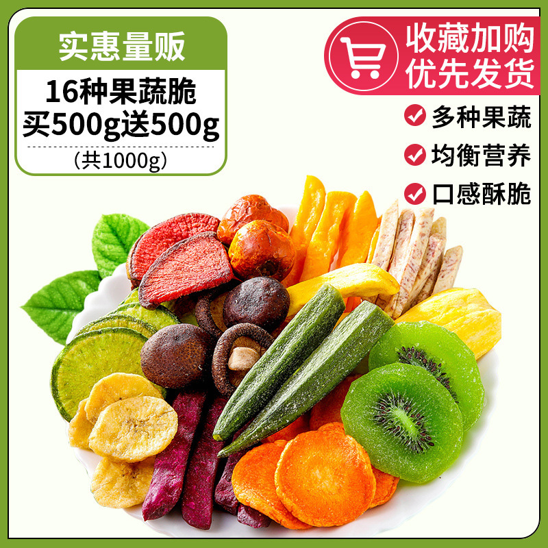 저렴한 대량판매 [총 1000g] 과일 및 야채 크리스프 16종 500g 무료 500g