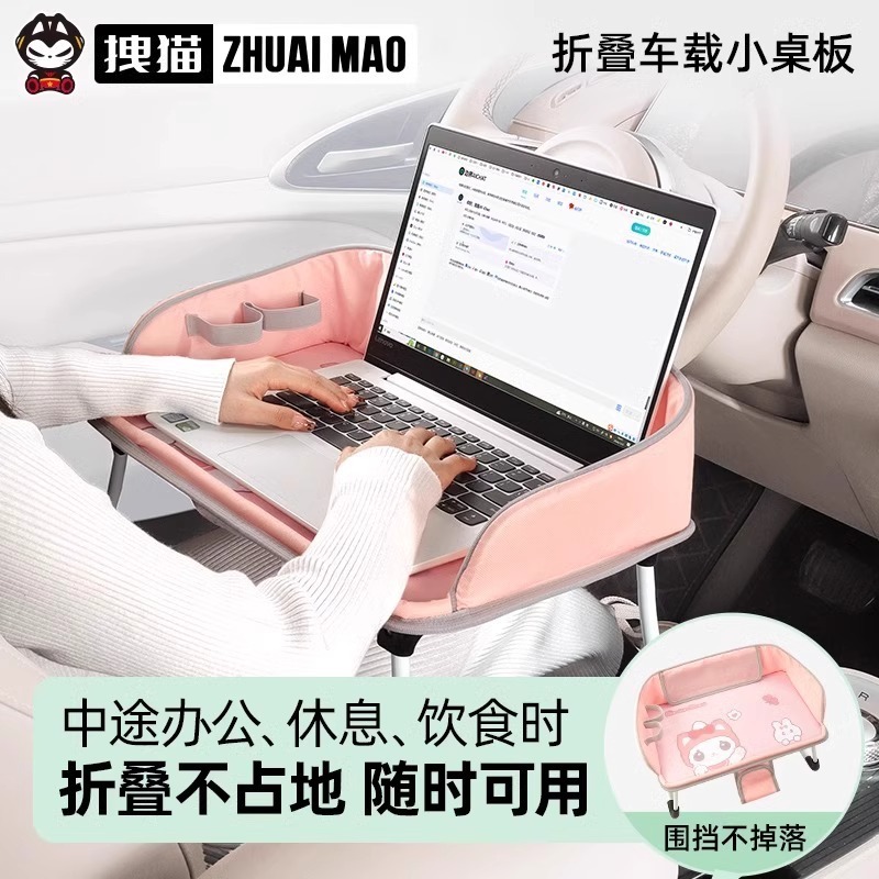 猫車載小型デスク車内用助手席折り畳みテーブル子供後部座席食事神器コンピュータスタンド|undefined