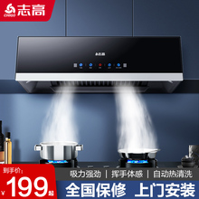 批发志高抽油烟机家用厨房大吸力中式欧式吸油机自动清洗出租房抽