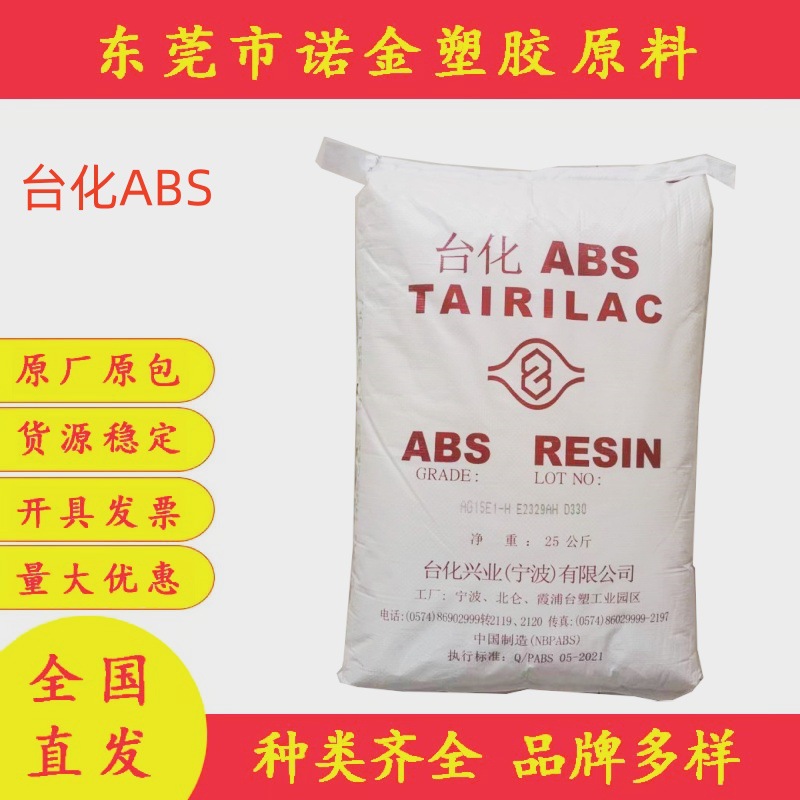 ABS台湾台化AX4000高光泽高耐冲击性鞋跟玩具时钟外壳音响手提箱