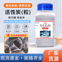 瓶装活性炭颗粒 强力吸附甲醛异味 精密实验AR分析纯化学试剂批发