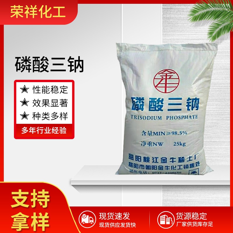 磷酸三钠现货  高含量污水处理印染固色试剂工业级磷酸三钠