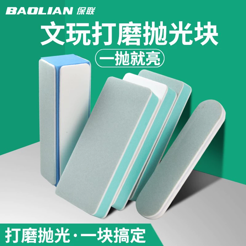 Полировальная пластина Baolian Play губчатая наждачная бумага Двусторонняя полировка ультратонкий полировальный блок Инструмент для зеркальной полировки нефрита Бодхи