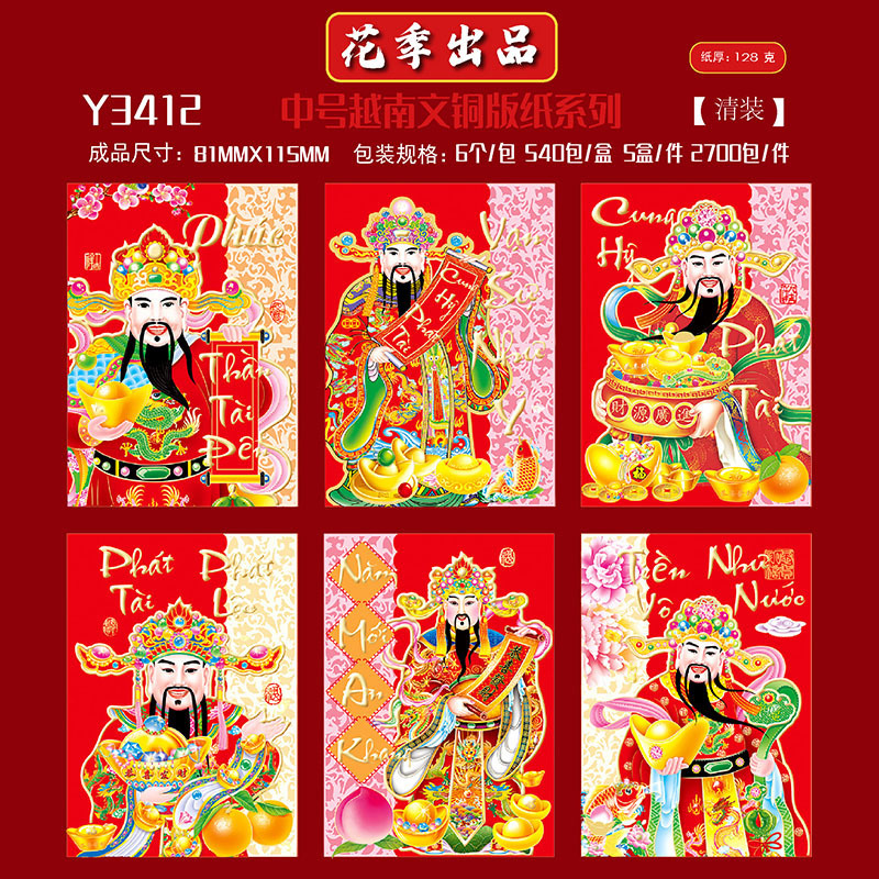 花季源头厂家马年新品跨境外贸越南文中号百元利是封新年通用红包|undefined
