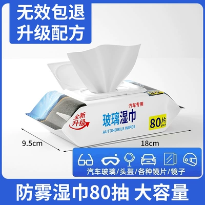 Car Anti-Fogging Car Winter | Automotive glass defogging agent - new-anti-fog-wipes-80-pumps-1-pack-silk-mist-cant-afford-it