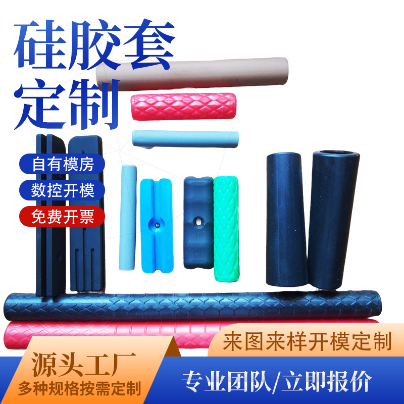 海宁橡胶源头工厂 硅胶制品 橡胶套 硅胶套来图来样小批量加工定