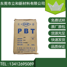 PBT 漳州長春3020-200S 高抗擊 汽車配件專用料