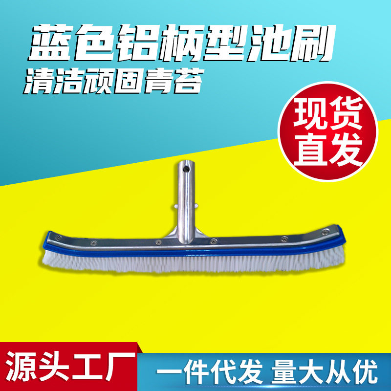 厂家现货供应 泳池清洁铝背刷 18寸泳池铝边胶刷18“铝柄刷加强型