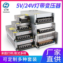 LED灯带5V/24V开关电源 AC220V转DC5V/24足功率低压灯带变压器