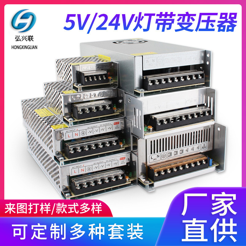 LED strip 5V/24V switching power supply AC220V to DC5V/24 foot power low voltage strip transformer