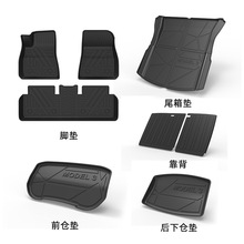 适用于特斯拉3焕新23-25款全车脚垫尾箱垫靠背垫model3 毛豆3脚垫