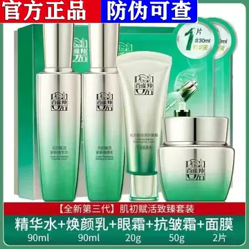 Pechoin herbal skin early activating Zhizhen suit Toner female cream lotion eye cream for Mother New Packaging - ShopShipShake