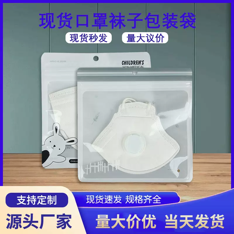 现货袜子包装自封袋CPP复合塑料防尘防护面罩多规格一次性口罩袋